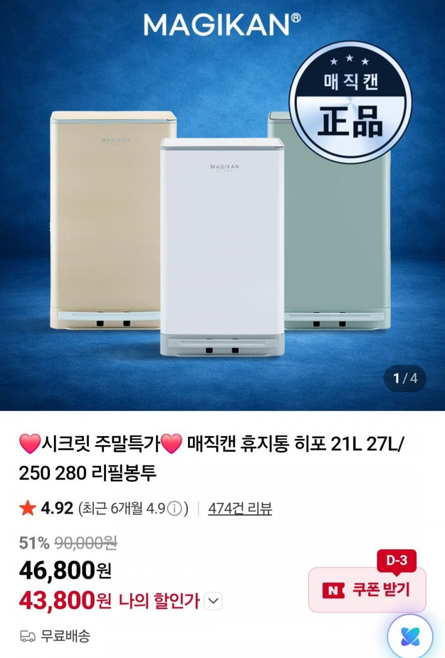 매직캔 쓰레기통 히포 21L