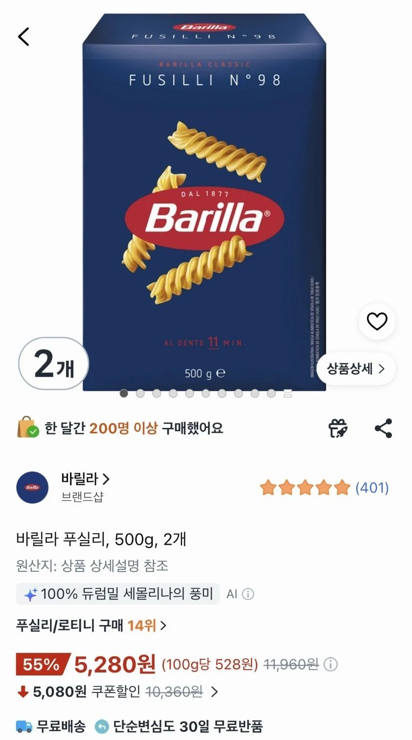 바릴라 푸실리 500g 2개