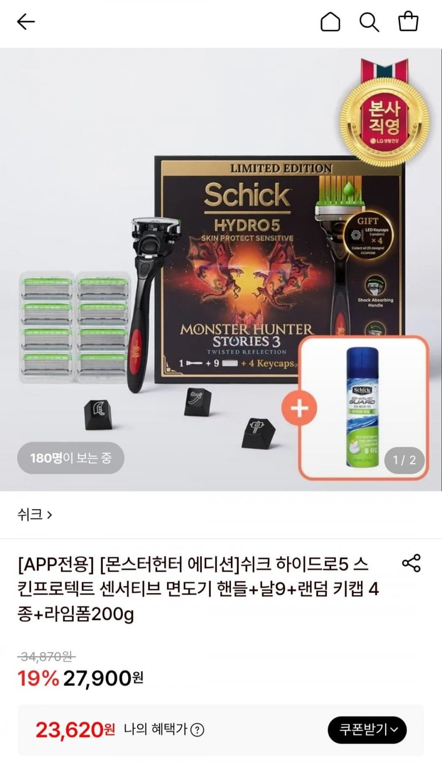 쉬크 하이드로5 스킨프로텍트 센서티브 면도기 핸들+날9+폼200g