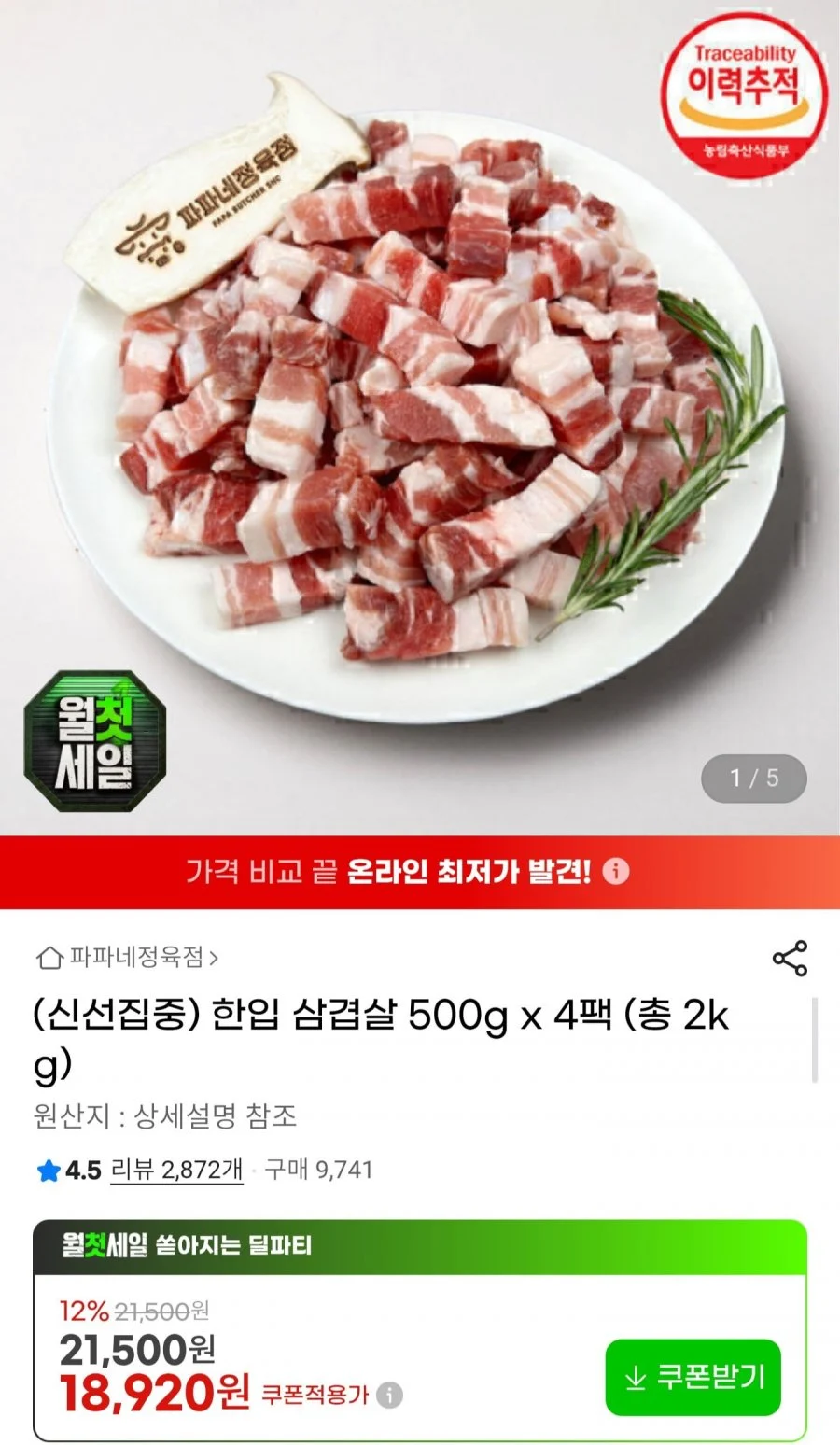 한입 삼겹살 500g 4팩