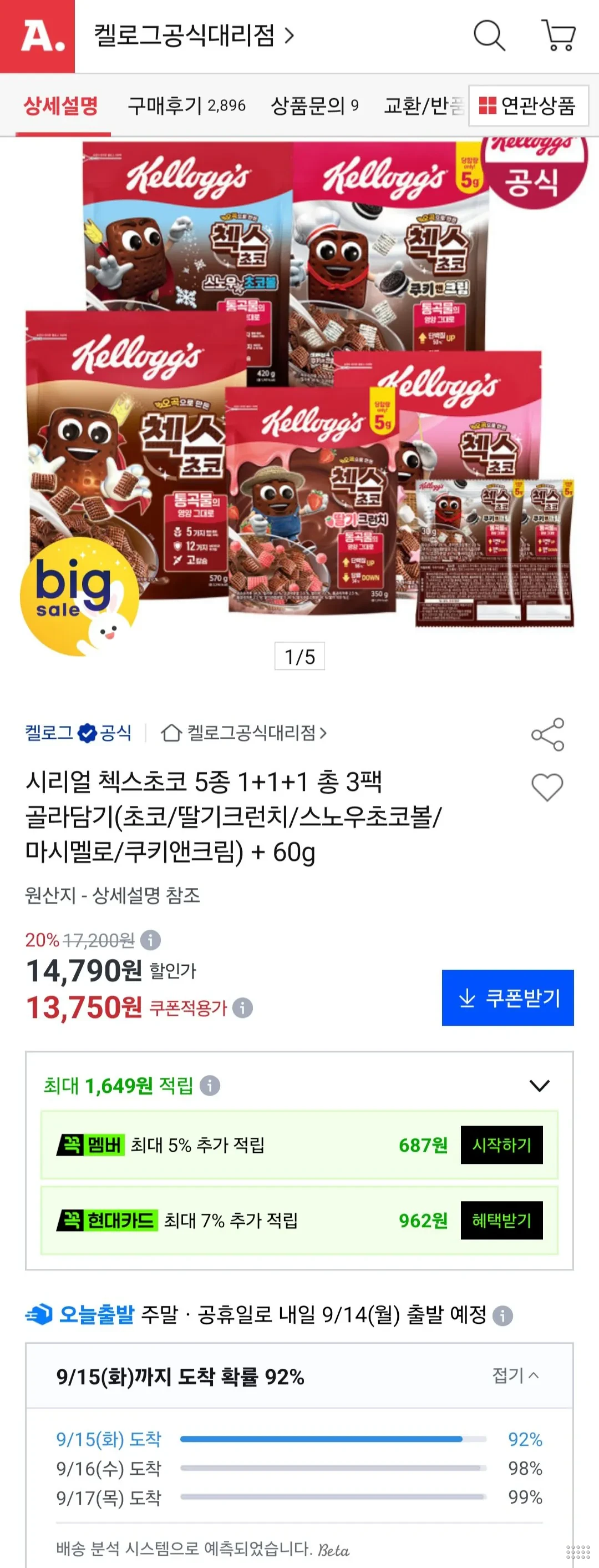 시리얼 첵스초코 5종 1+1+1 총 3팩 골라담기(초코/딸기크런치/스노우초코볼/마시멜로/쿠키앤크림) + 60g