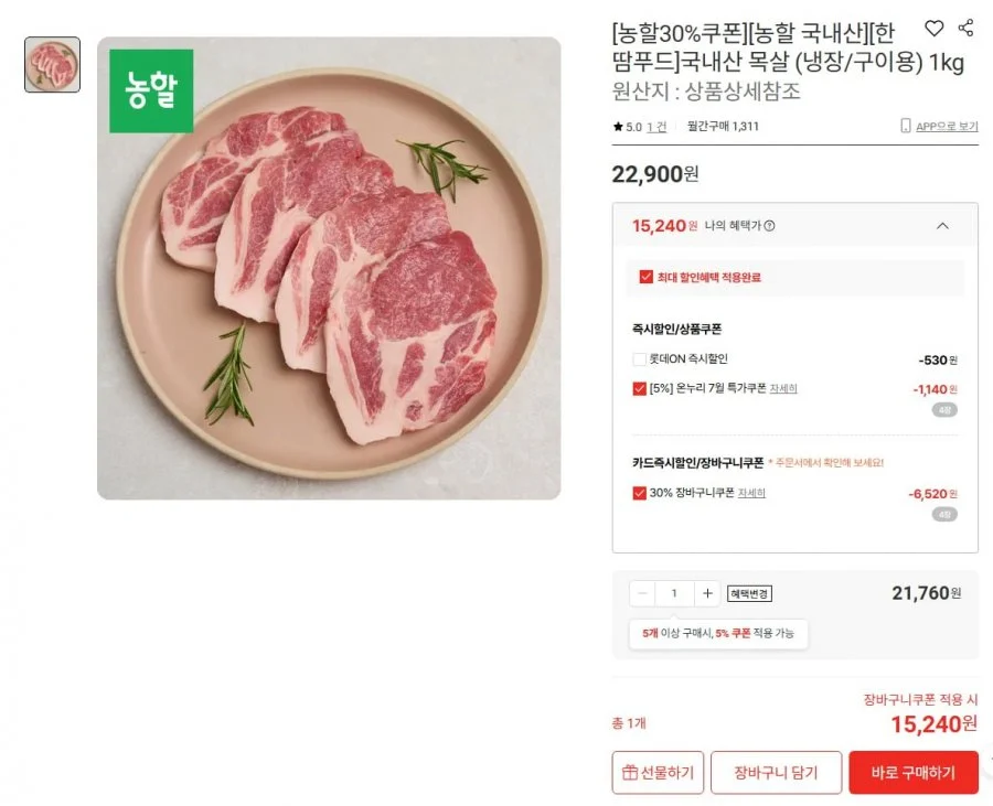 국내산 목살 (냉장/구이용) 1kg