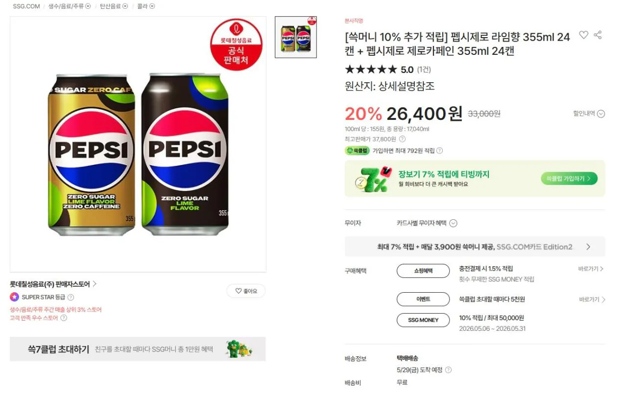 펩시 제로 라임 355ml 24캔 + 제로카페인 355ml 24캔