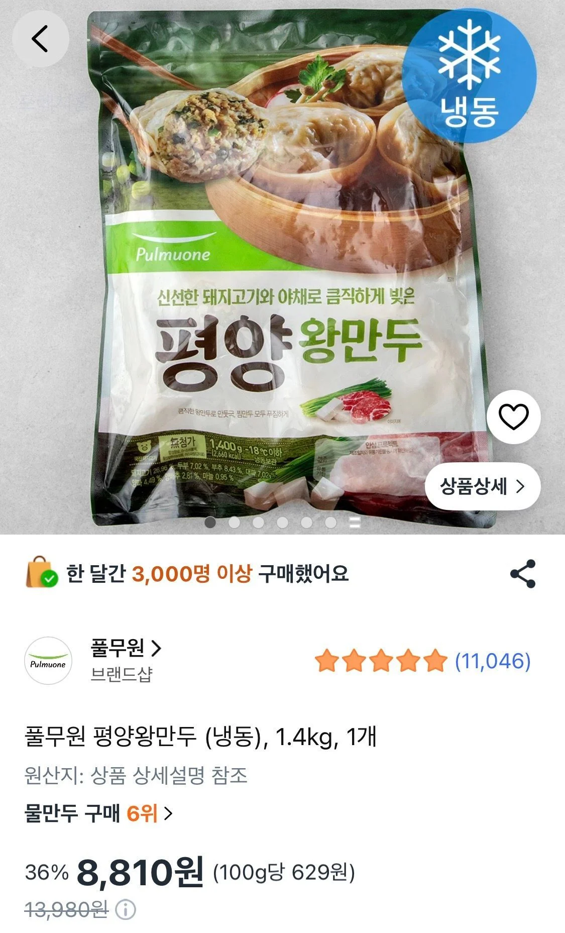풀무원 평양왕만두 (냉동), 1.4kg, 1개