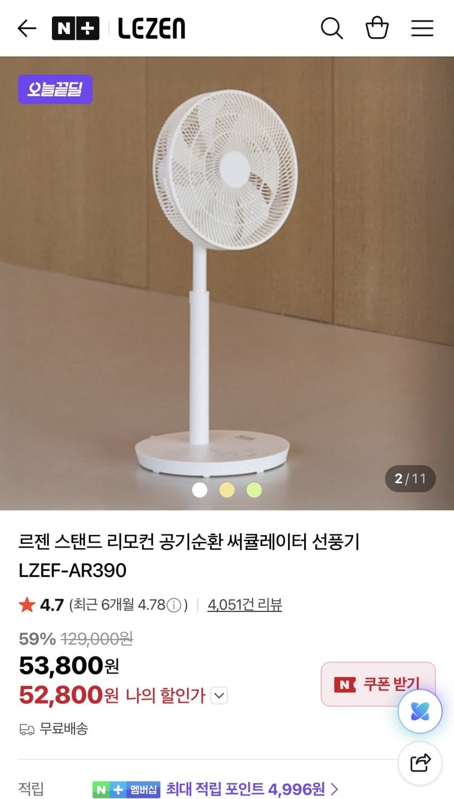 르젠 스탠드 리모컨 써큘레이터 선풍기 LZEF-AR390