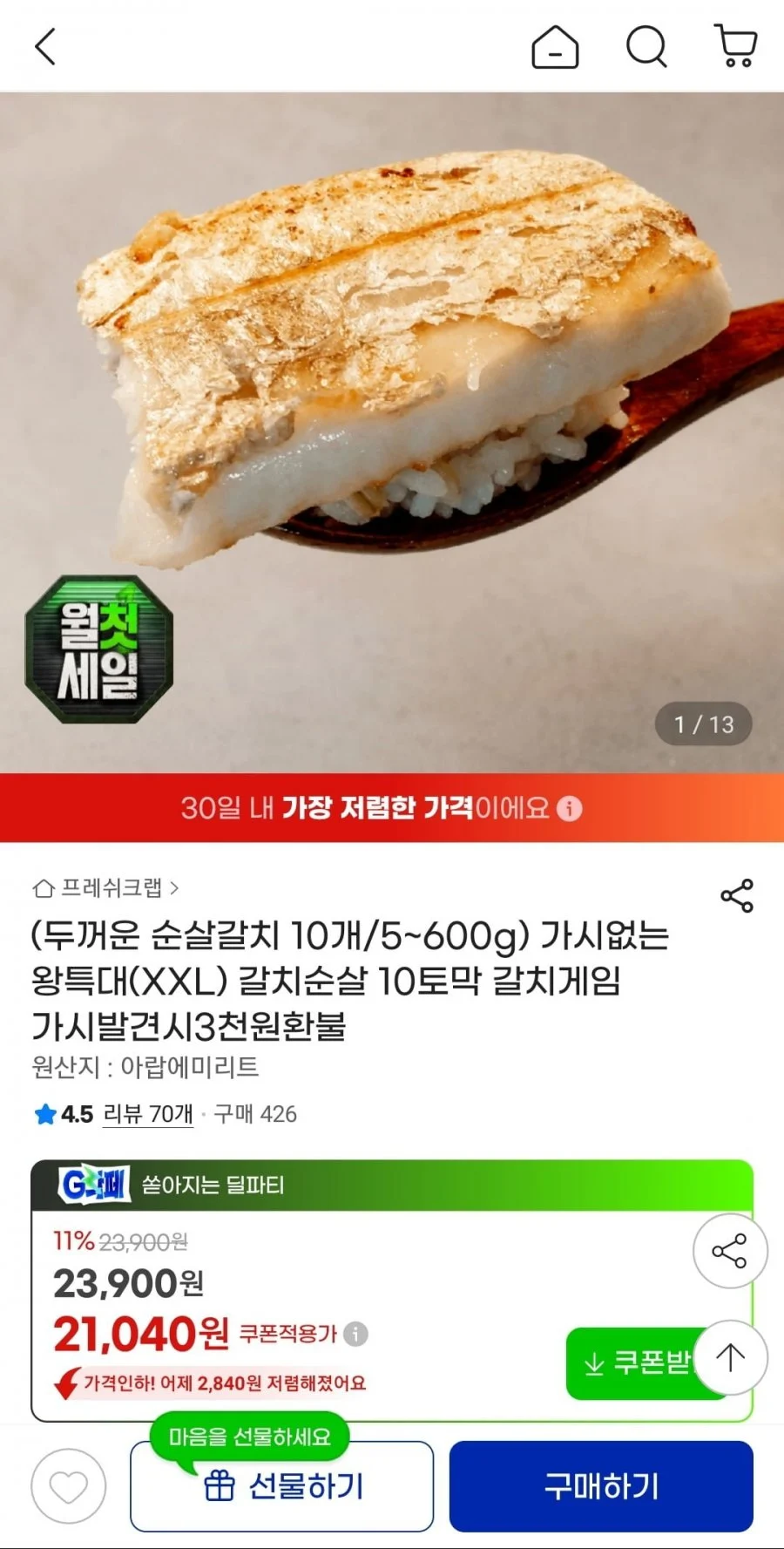 가시없는 왕특대 XXL 갈치순살 10토막 5~600g