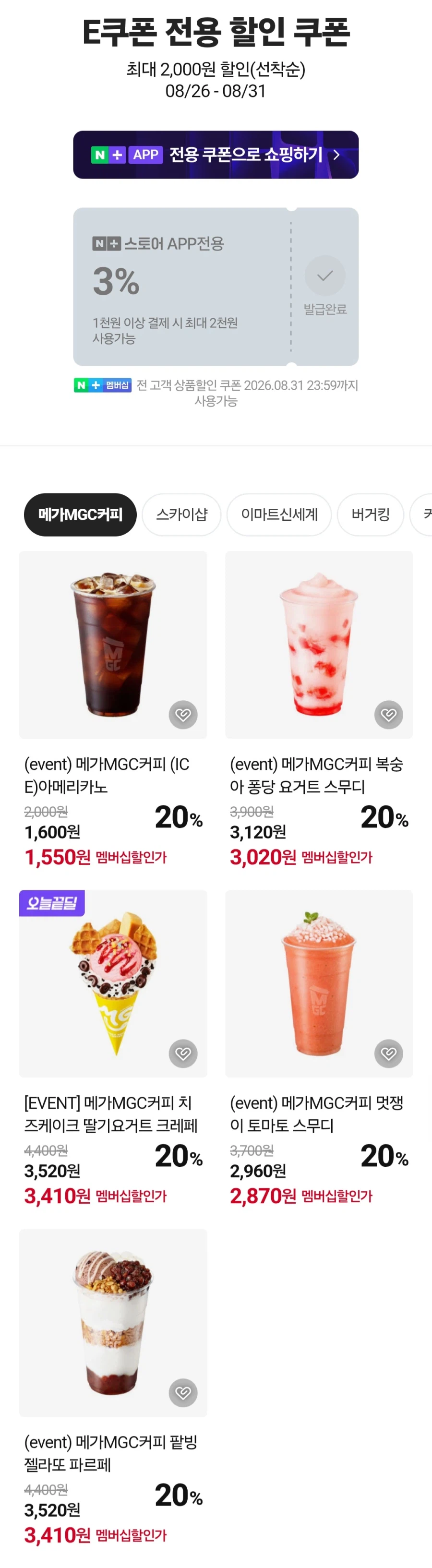 메가커피 아메리카노 외