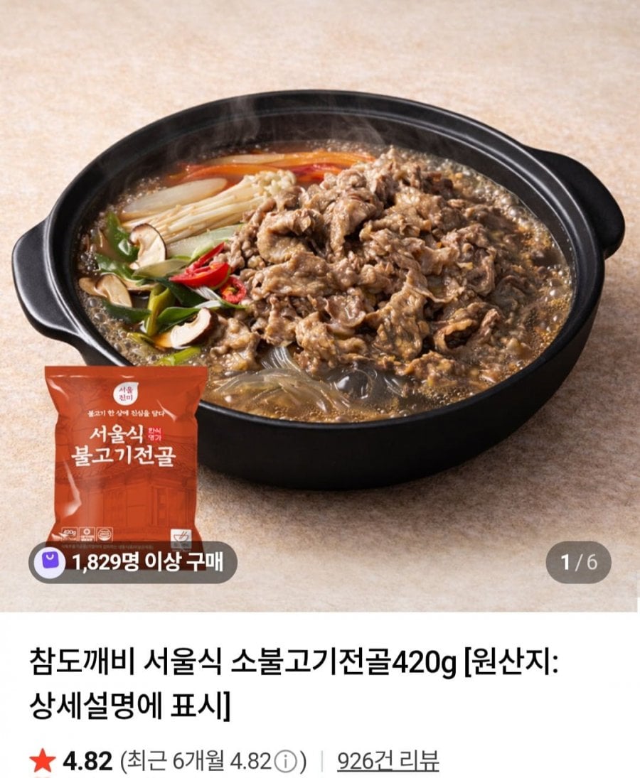 소불고기전골420g 2세트