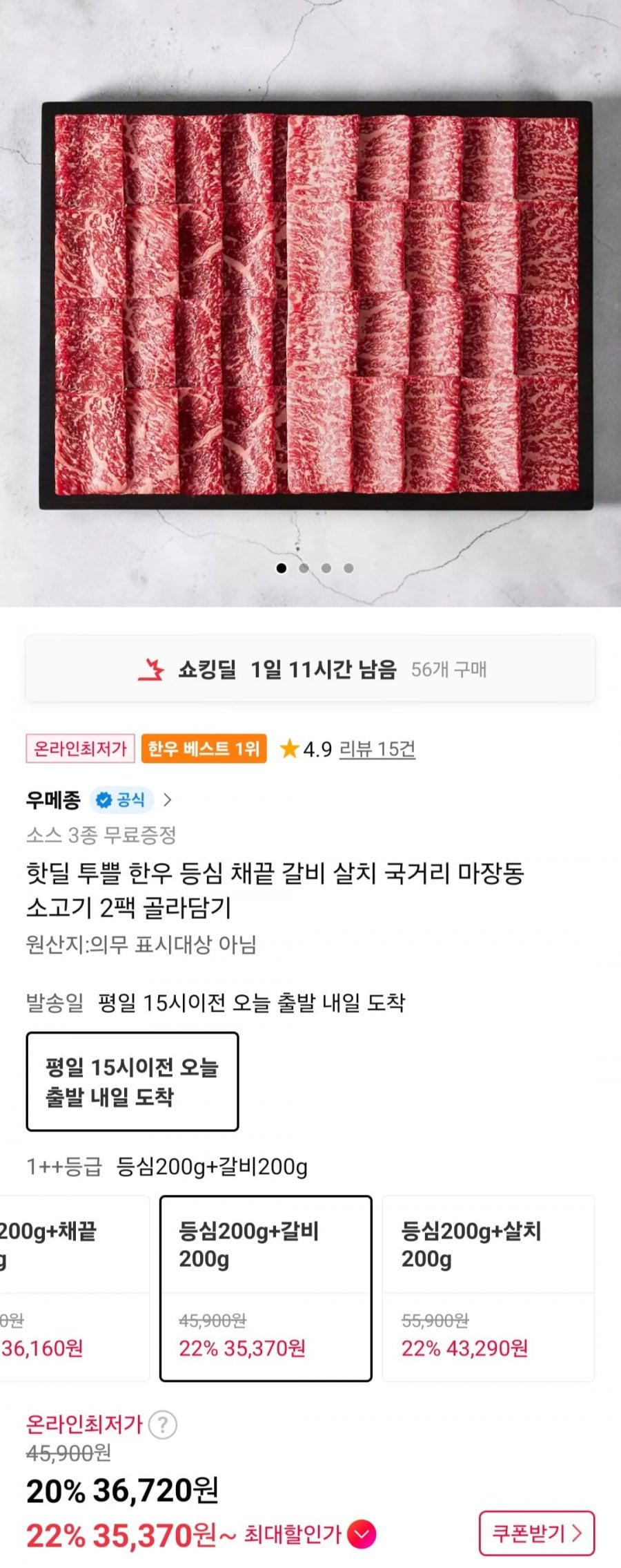 투쁠 한우 등심 200g+갈비 200g 외 2팩 골라담기