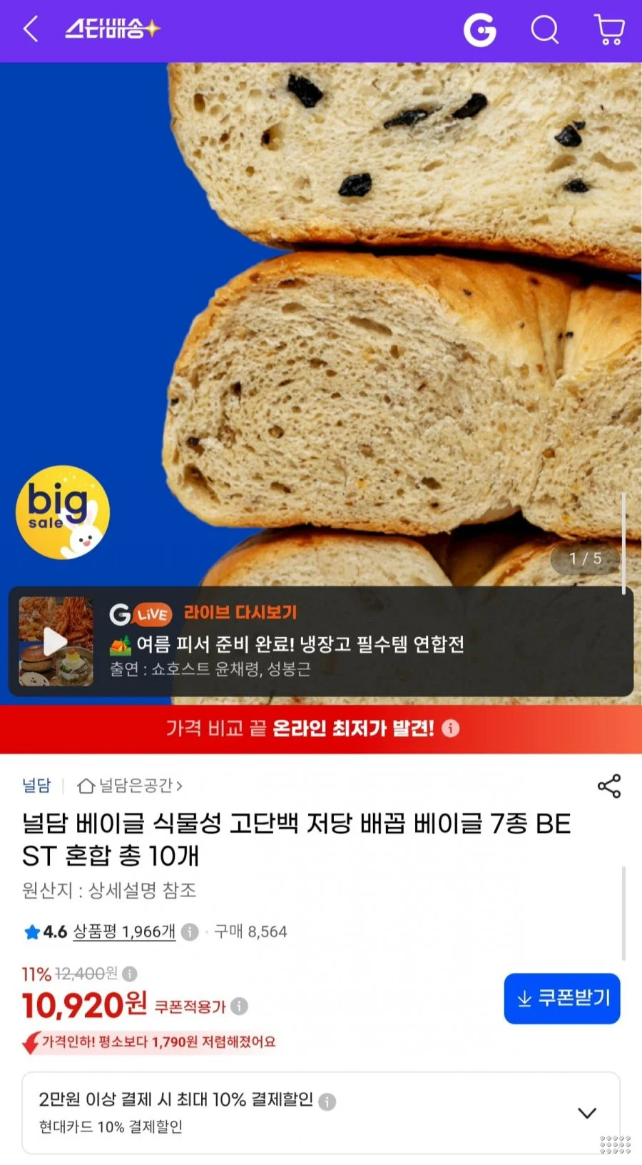 널담 고단백 저당 배꼽 베이글 7종 10개