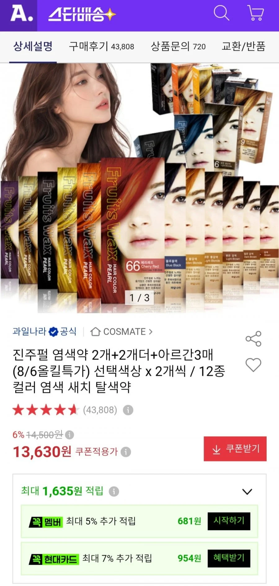 진주펄 염색약 4개 + 아르간 3매
