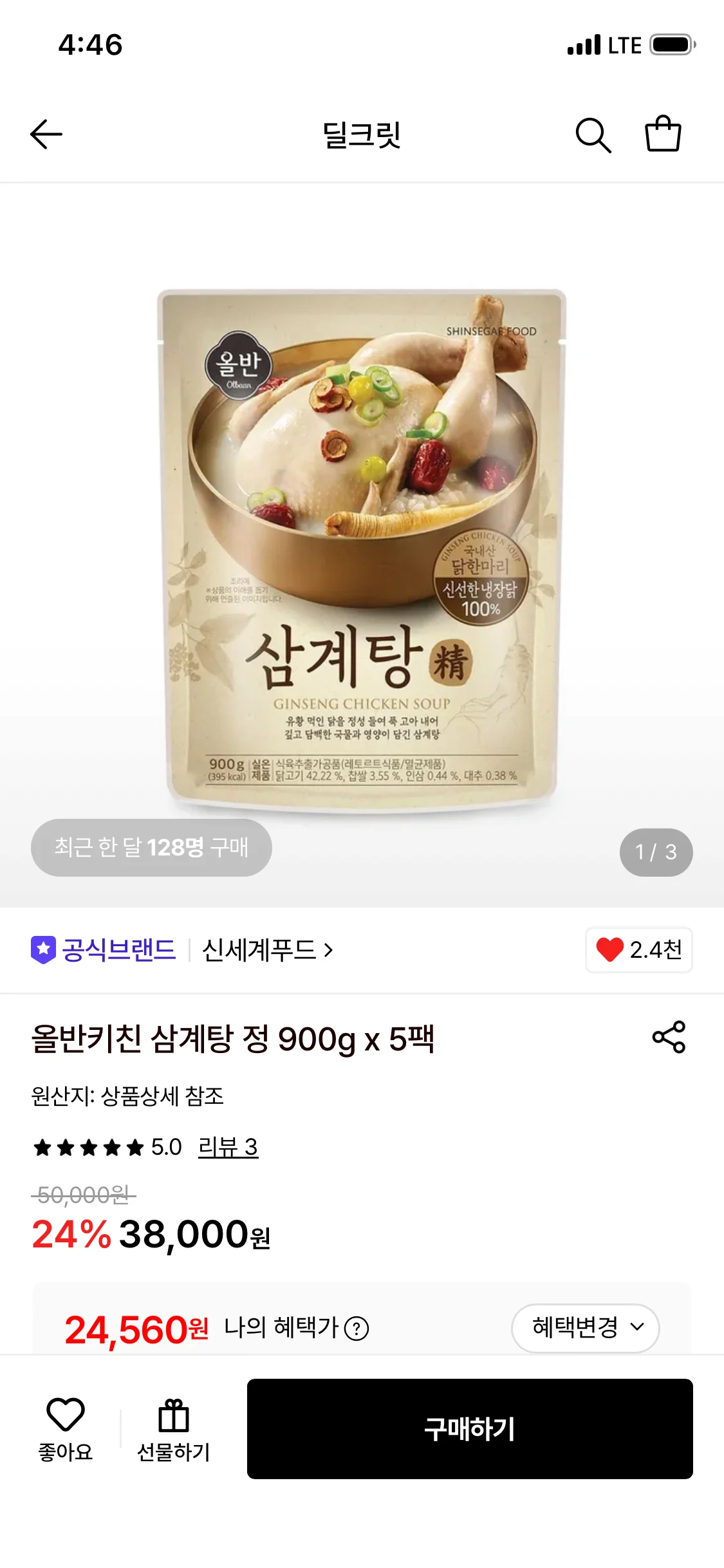 올반키친 삼계탕 정 900g x 5팩 (카드)