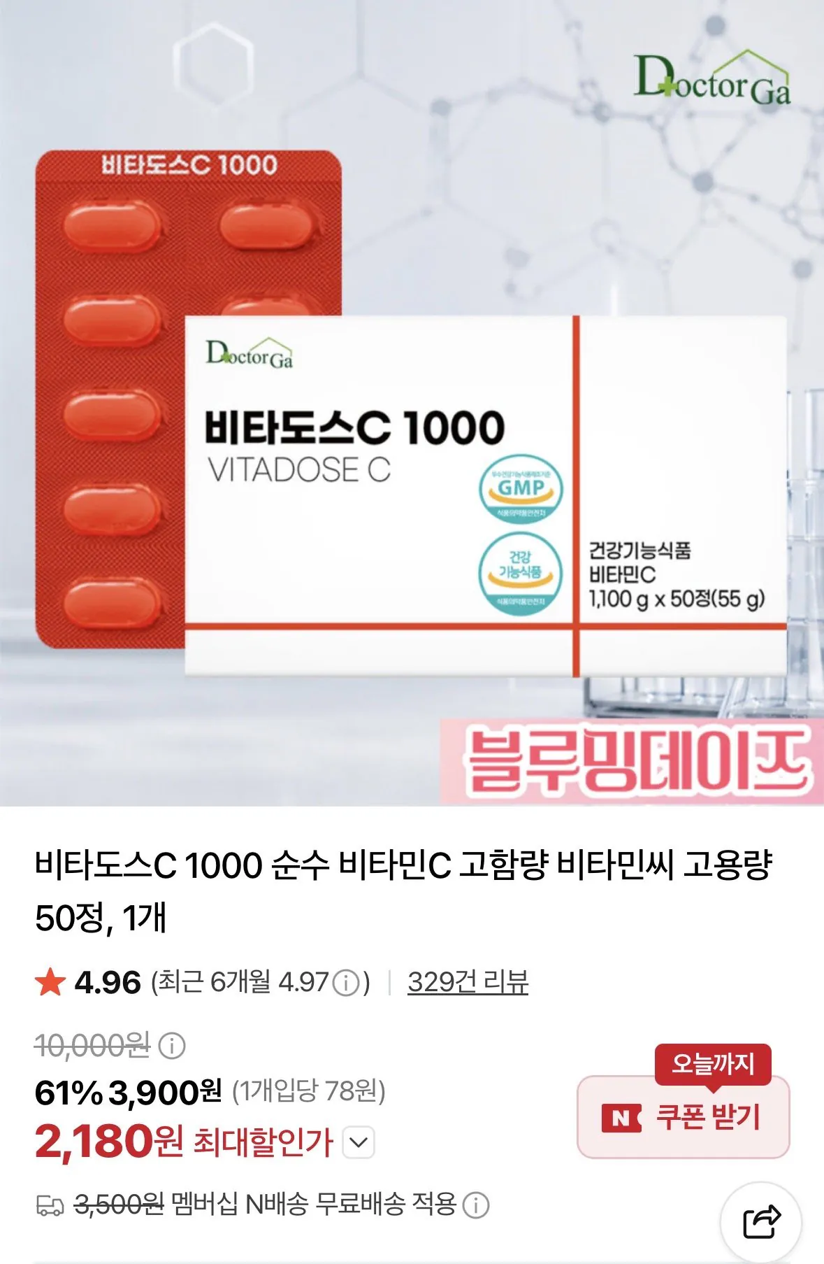 비타도스C 1000 순수 비타민C 고함량 고용량 50정
