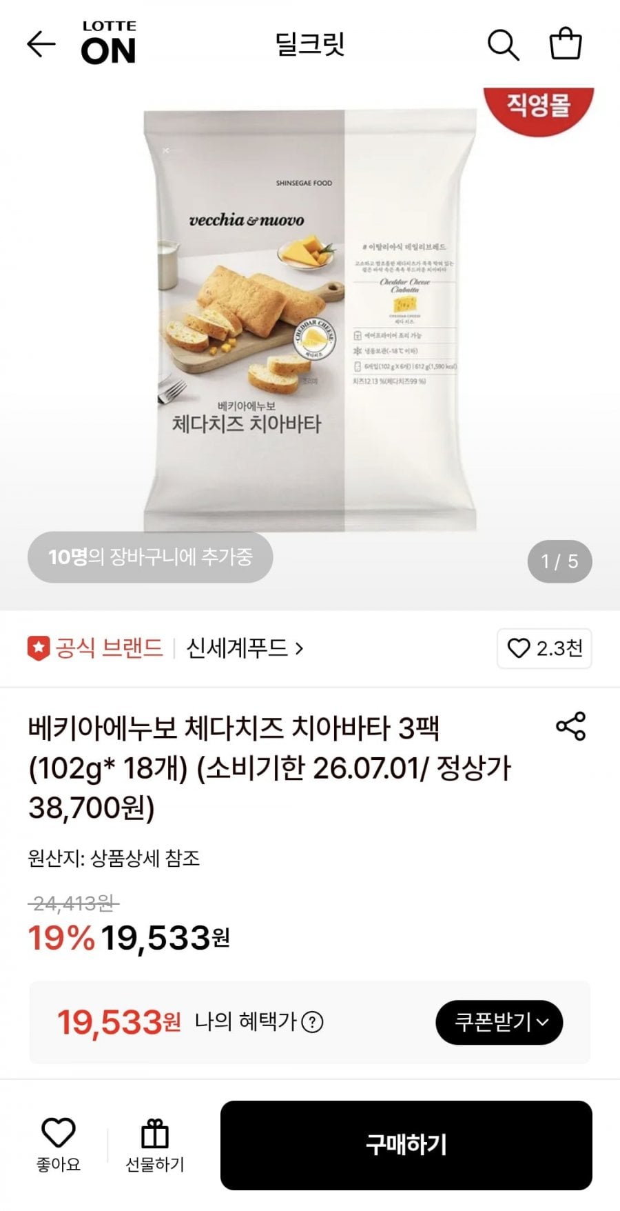 신세계푸드 베키아에누보 체다치즈 치아바타 3팩 (102g x 18개)