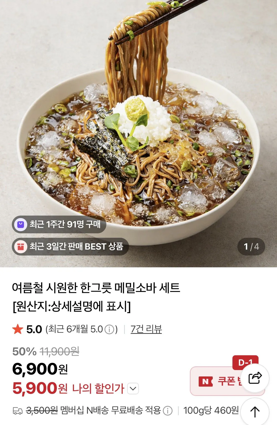 메밀소바 6인분세트