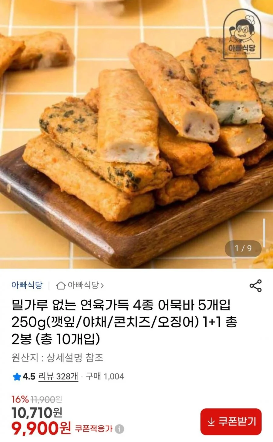 밀가루 없는 연육가득 4종 어묵바 250g(깻잎/야채/콘치즈/오징어) 1+1 총 2봉(총 10개입)
