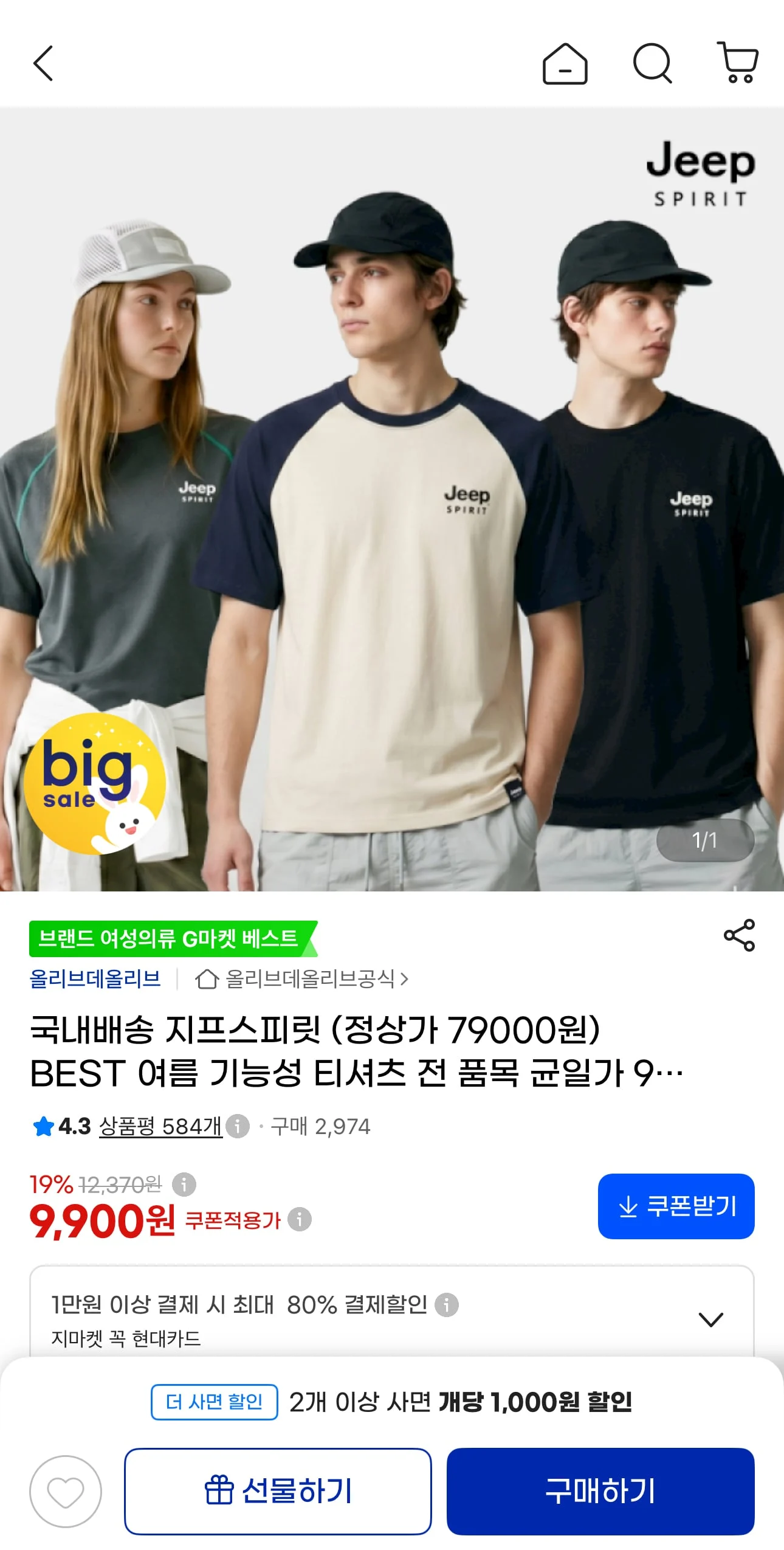 지프스피릿 기능성 티셔츠