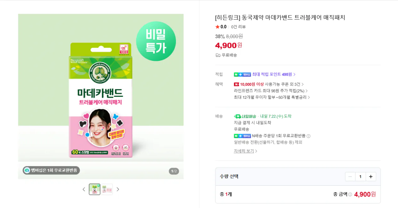 동국제약 마데카밴드 트러블케어 매직패치