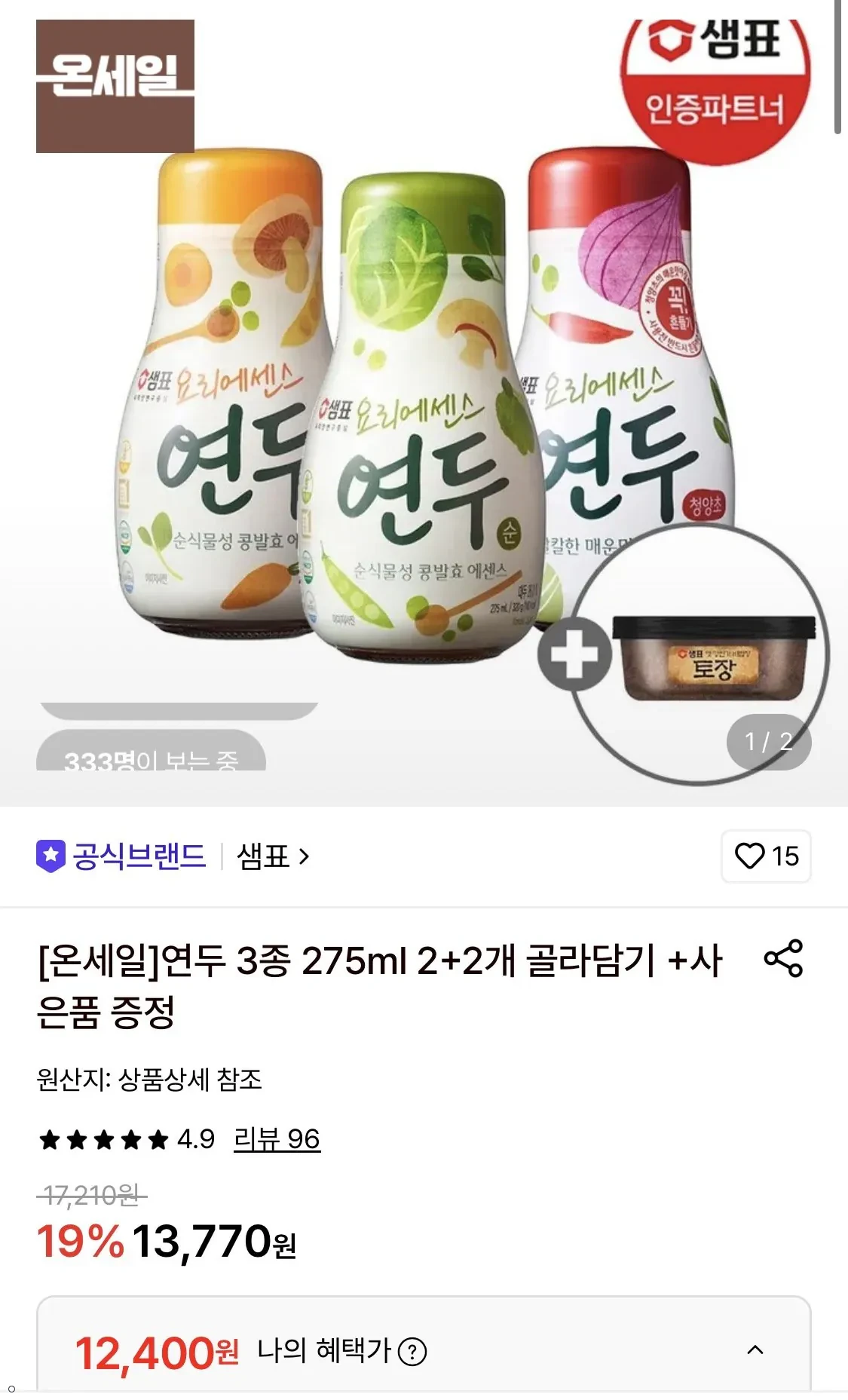 연두 3종 275ml 2+2개 골라담기+사은품 증정