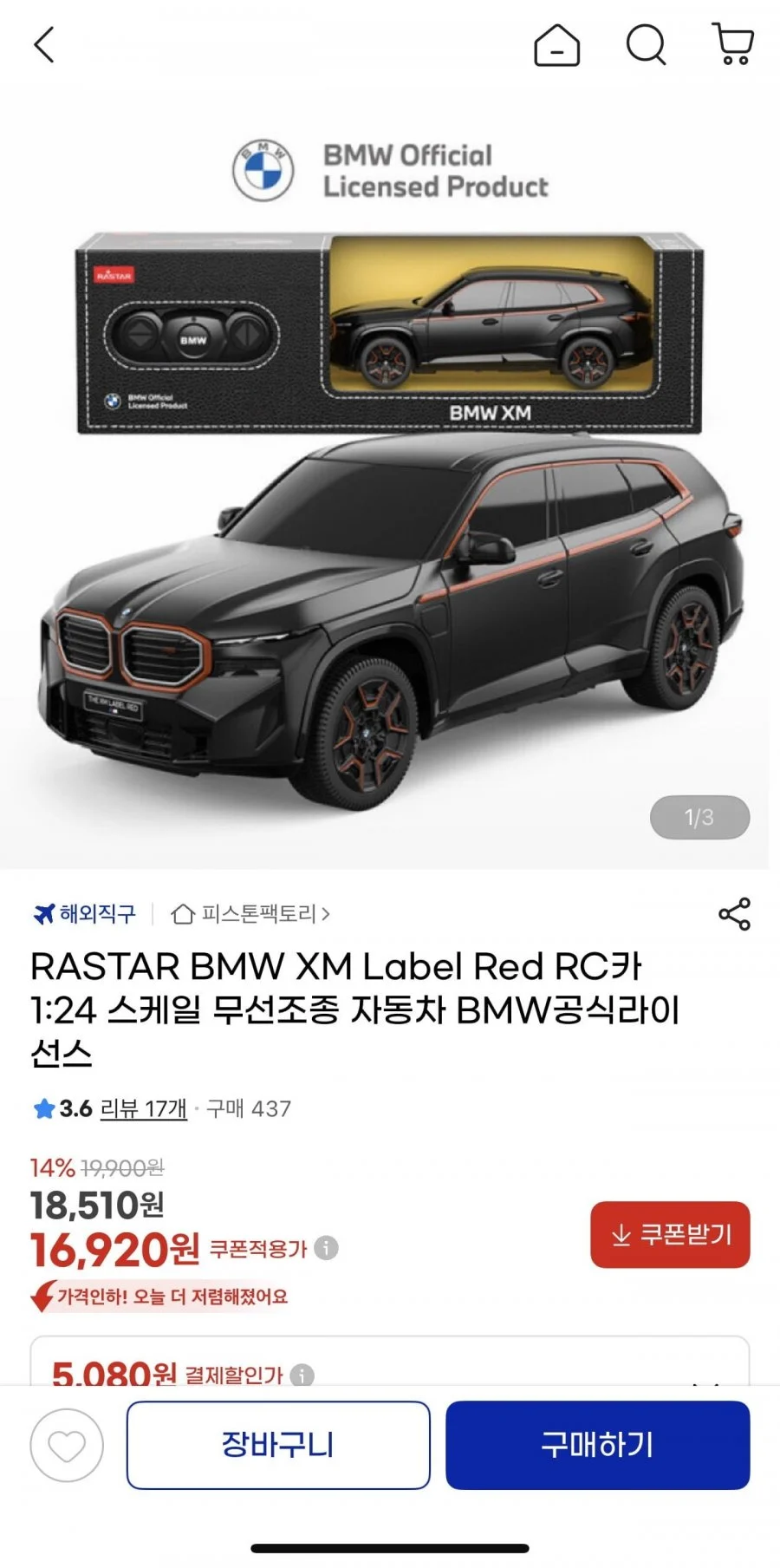 라스타 BMW XM Label Red RC카 1:24