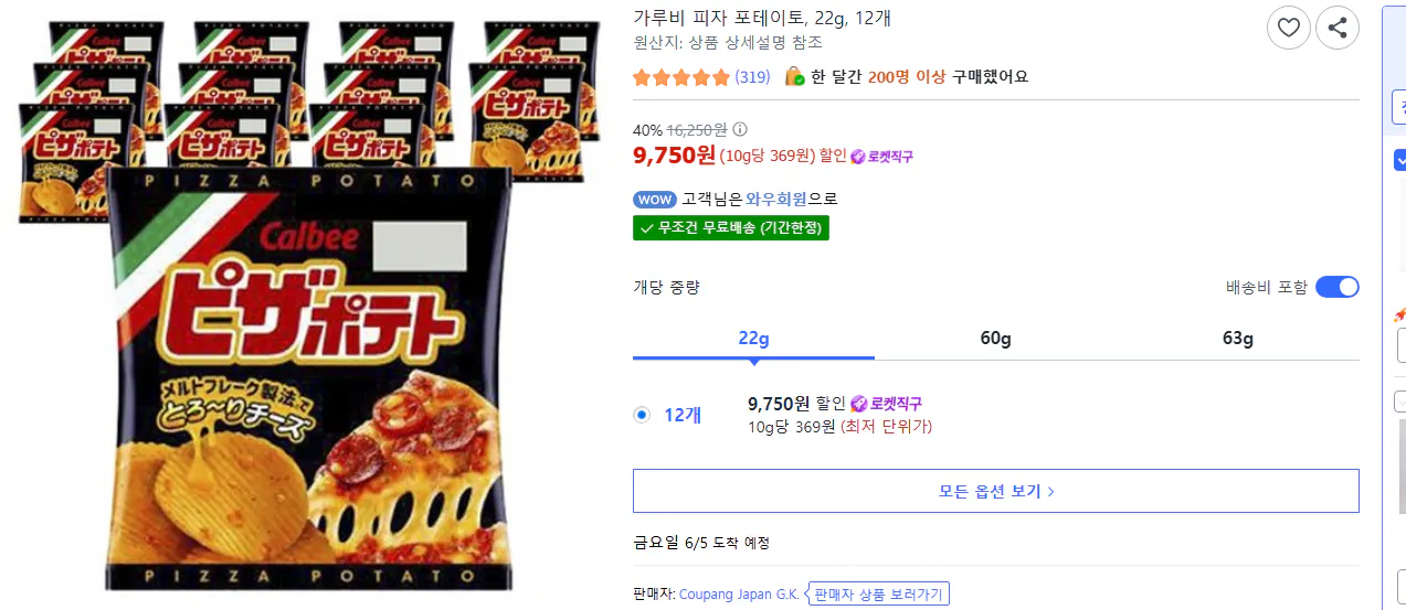 가루비 피자 포테이토 12개