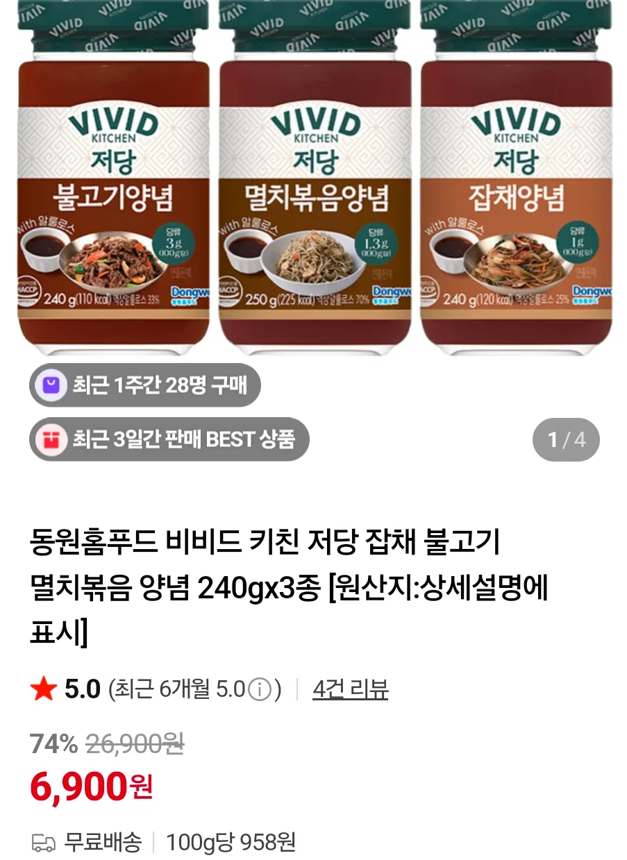 동원홈푸드 비비드 키친 저당 양념 240gx3종