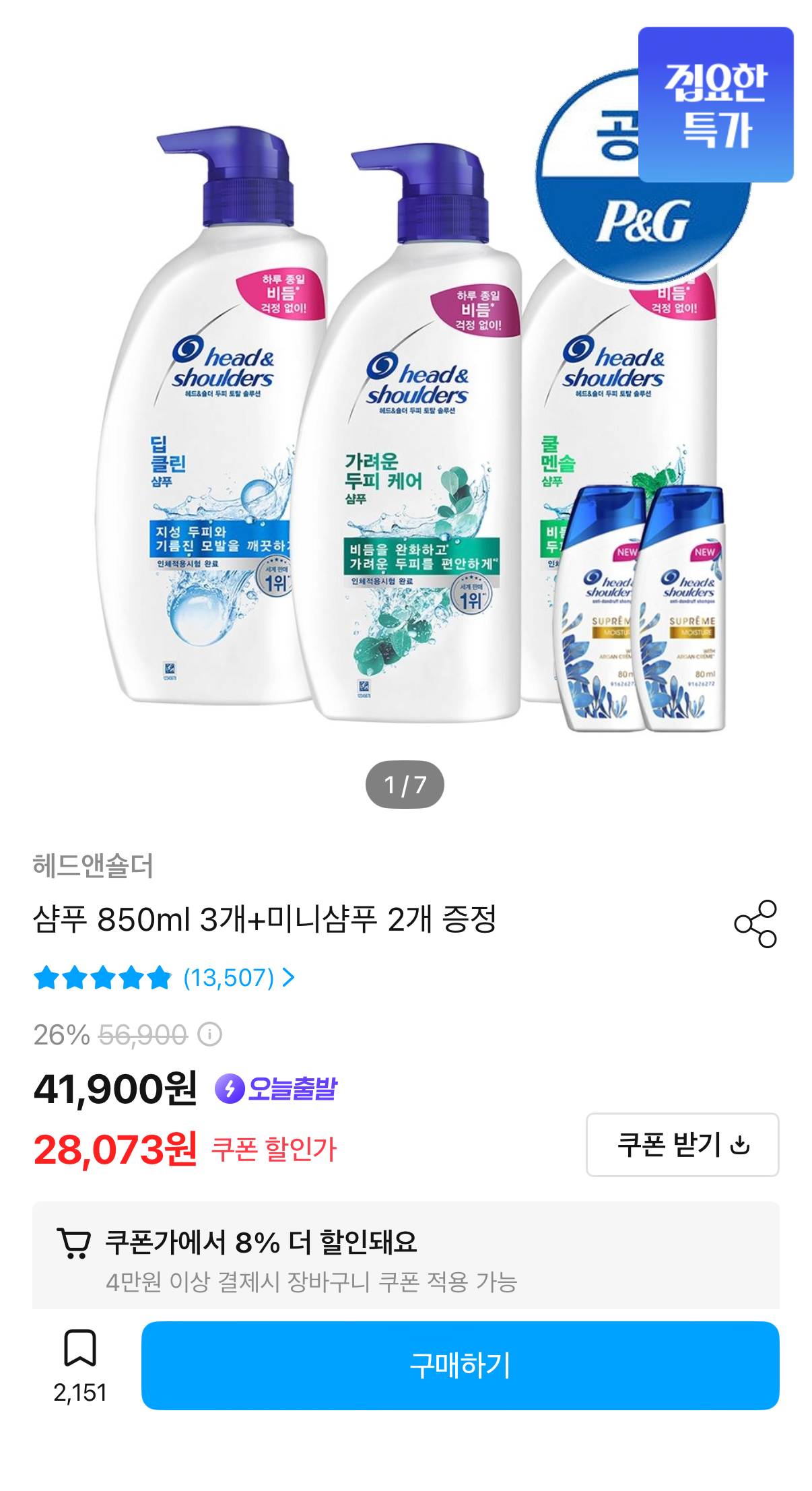 헤드앤숄더 샴푸 대용량 3통+미니 2개
