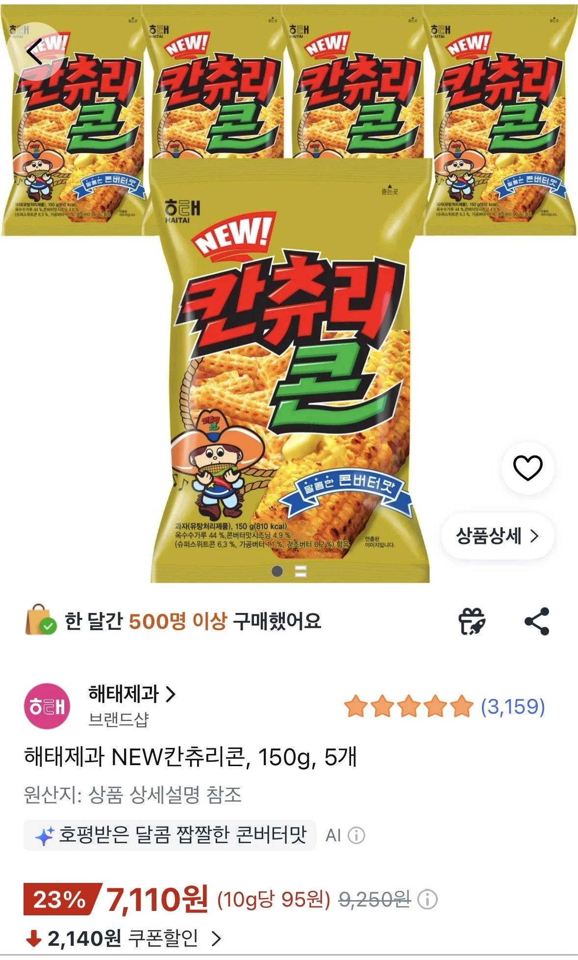 해태제과 NEW칸츄리콘, 150g, 5개