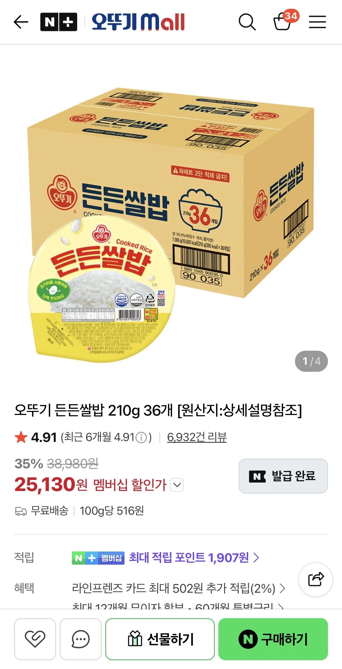 오뚜기 든든쌀밥 210g 36개