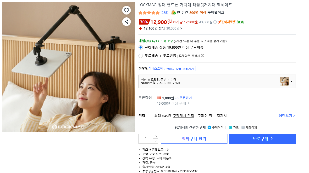 맥세이프 침대 핸드폰/태블릿 거치대