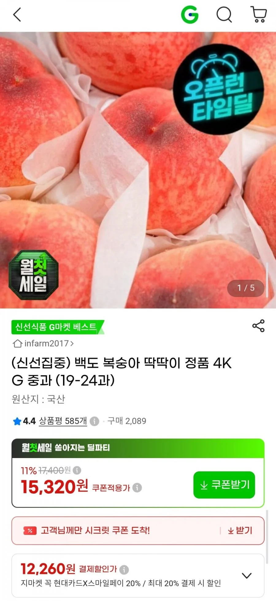백도 복숭아 딱딱이 정품 4KG 중과 (19-24과)
