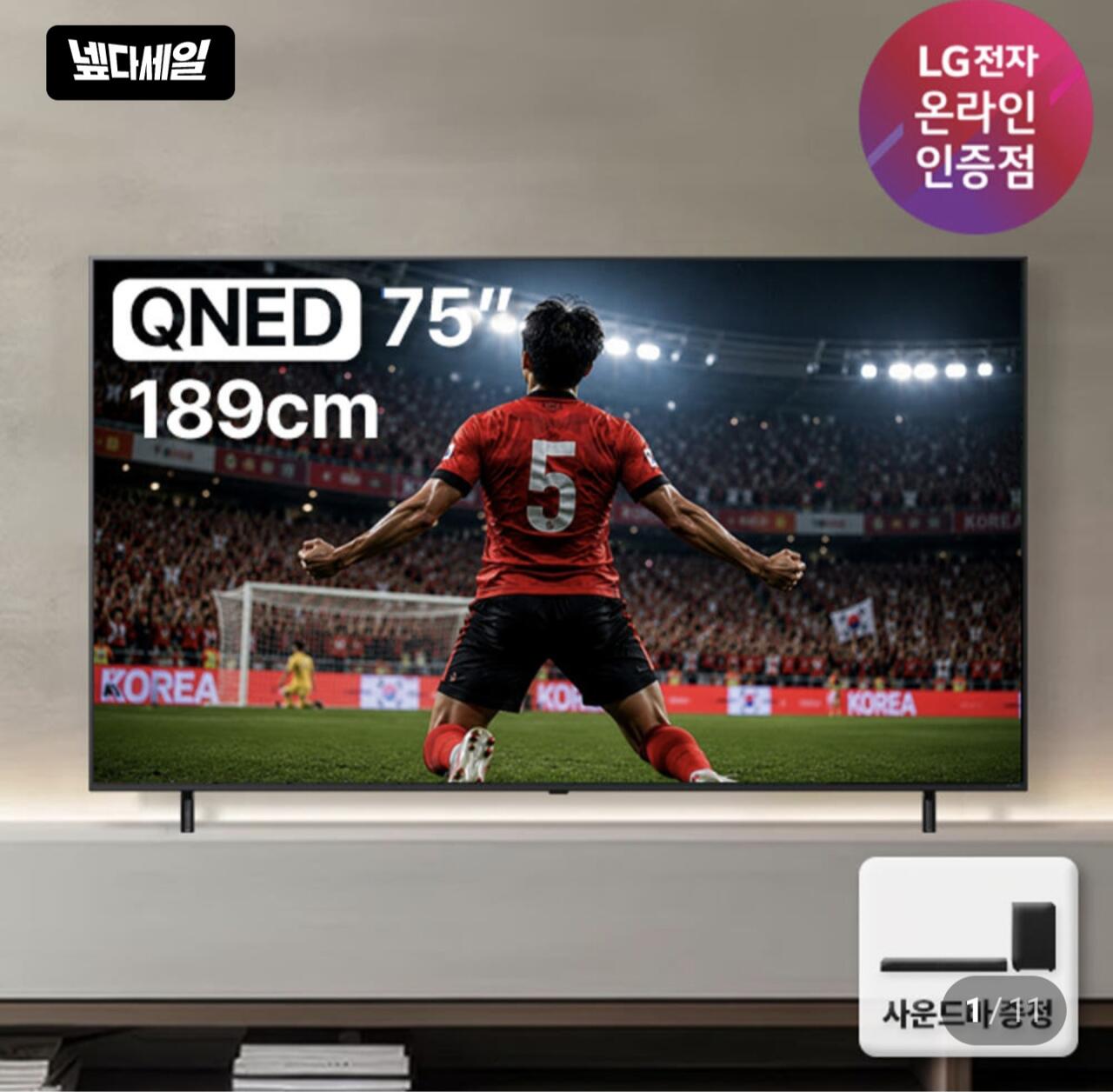 LG전자 QNED TV 4K 75QNED75AEA (189cm) 스탠드 (사운드바 포함)