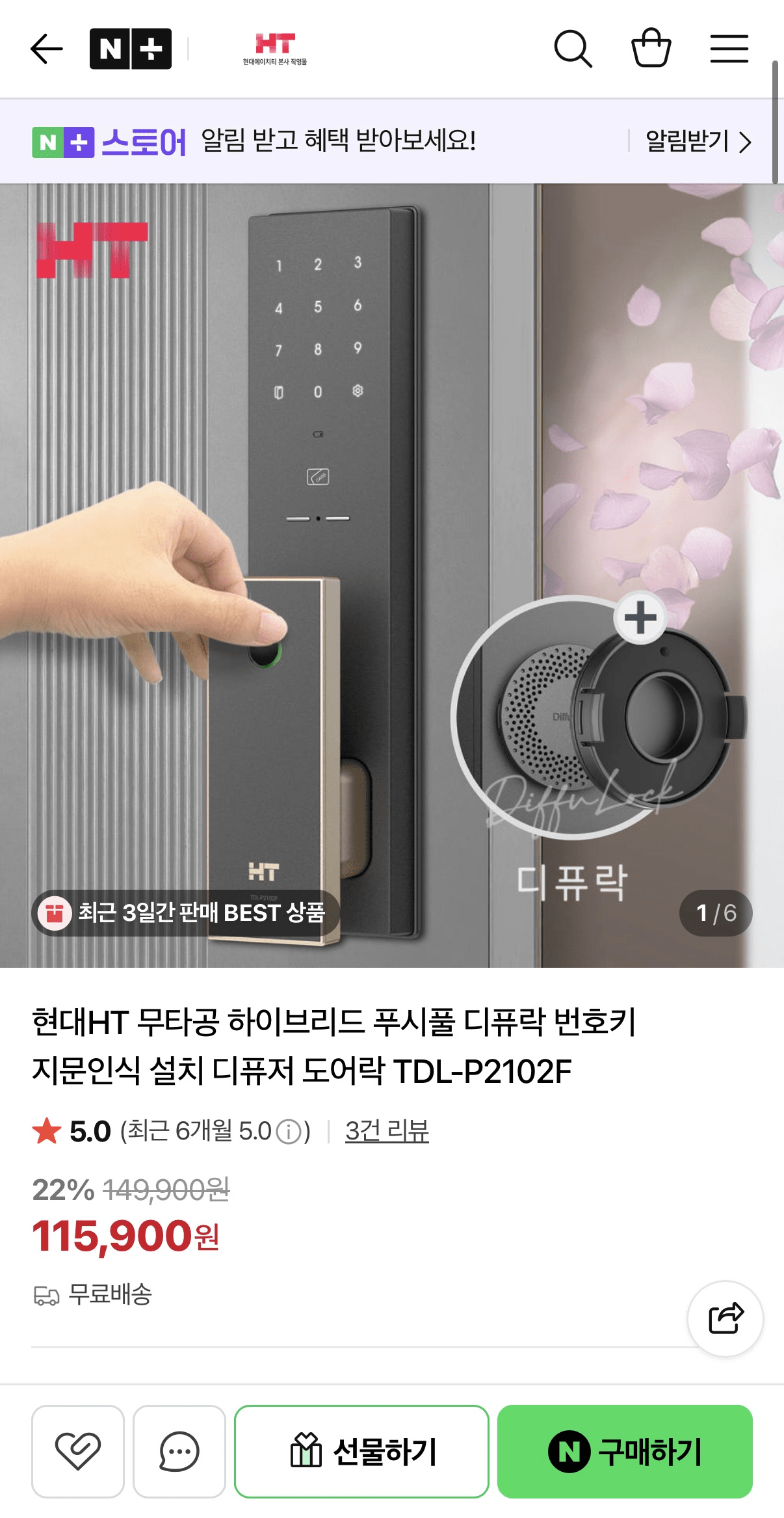 현대HT 무타공 디퓨락 하이브리드 도어락
