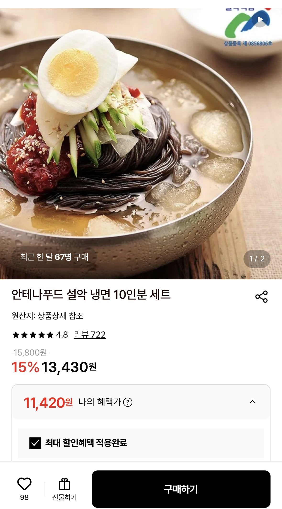 설악냉면 칡물냉면 10인분 세트