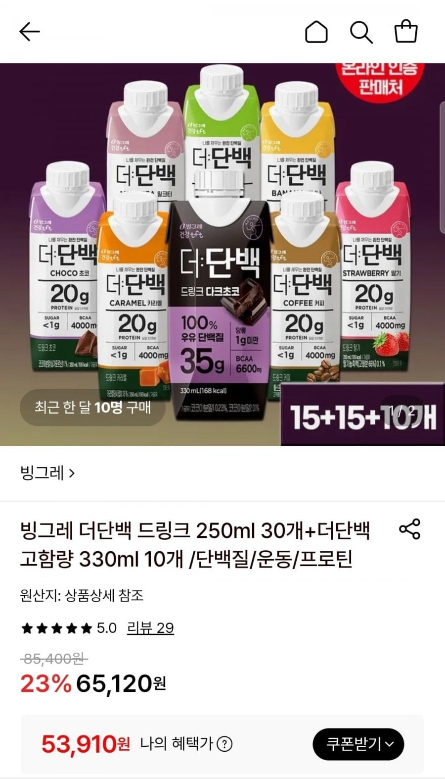 빙그레 더단백 드링크 250ml 30개+고함량 330ml 10개
