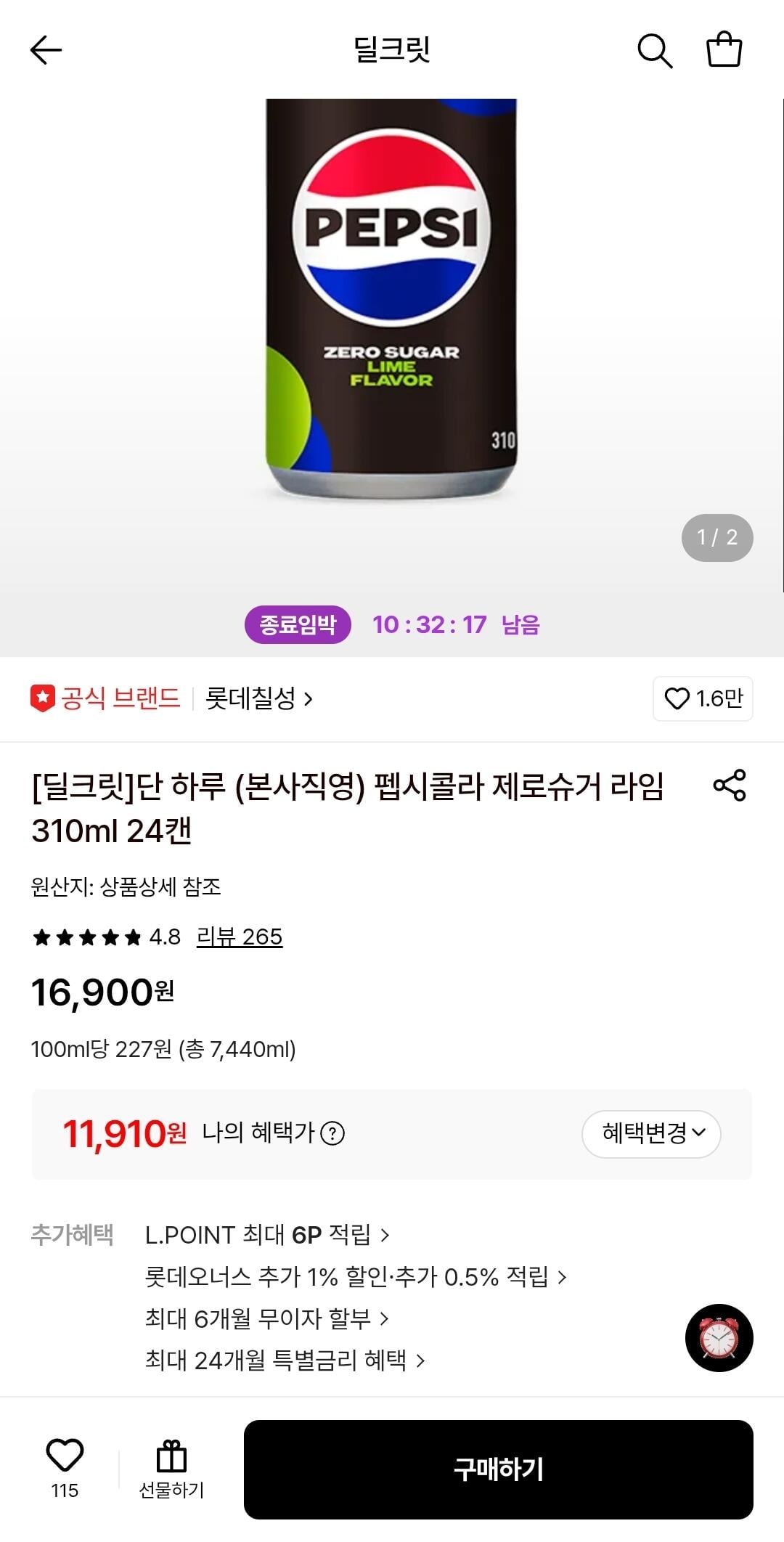 펩시콜라 제로슈거 라임 310ml 24캔