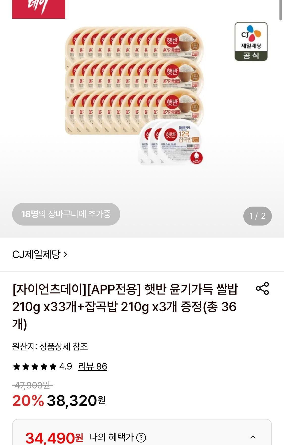 햇반 윤기가득 쌀밥 210g 33개+잡곡밥 210g 3개 증정