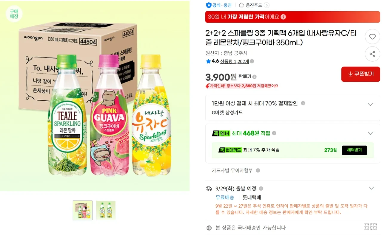 웅진 스파클링 3종 2+2+2 기획팩 (내사랑유자C/티즐 레몬말차/핑크구아바 350mL)
