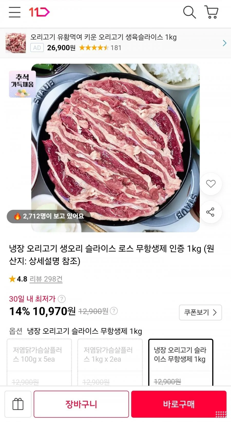 냉장 무항생제 생오리 슬라이스 1kg