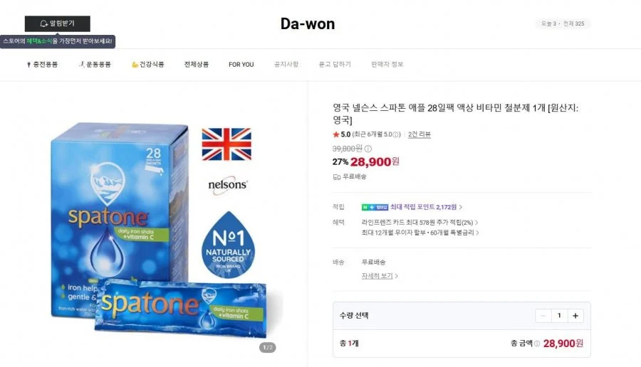 액상 철분제 비타민C 스파톤 애플 28포