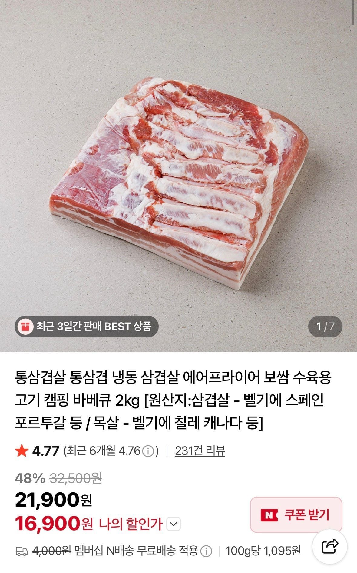 냉동 통 삼겹살 2kg