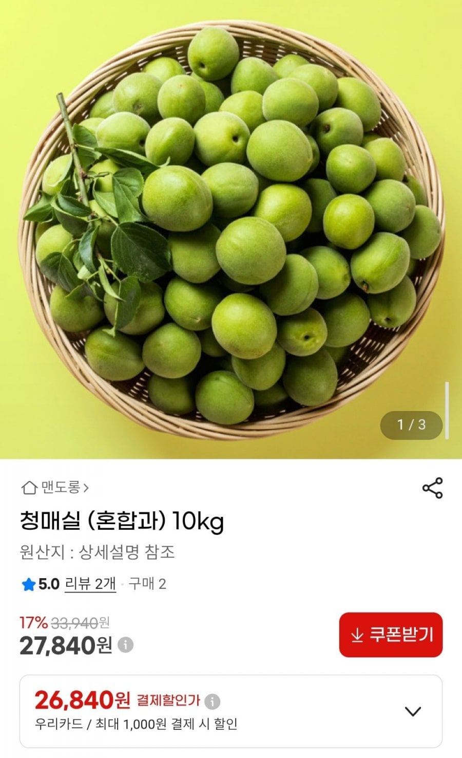 청매실(혼합과)10kg