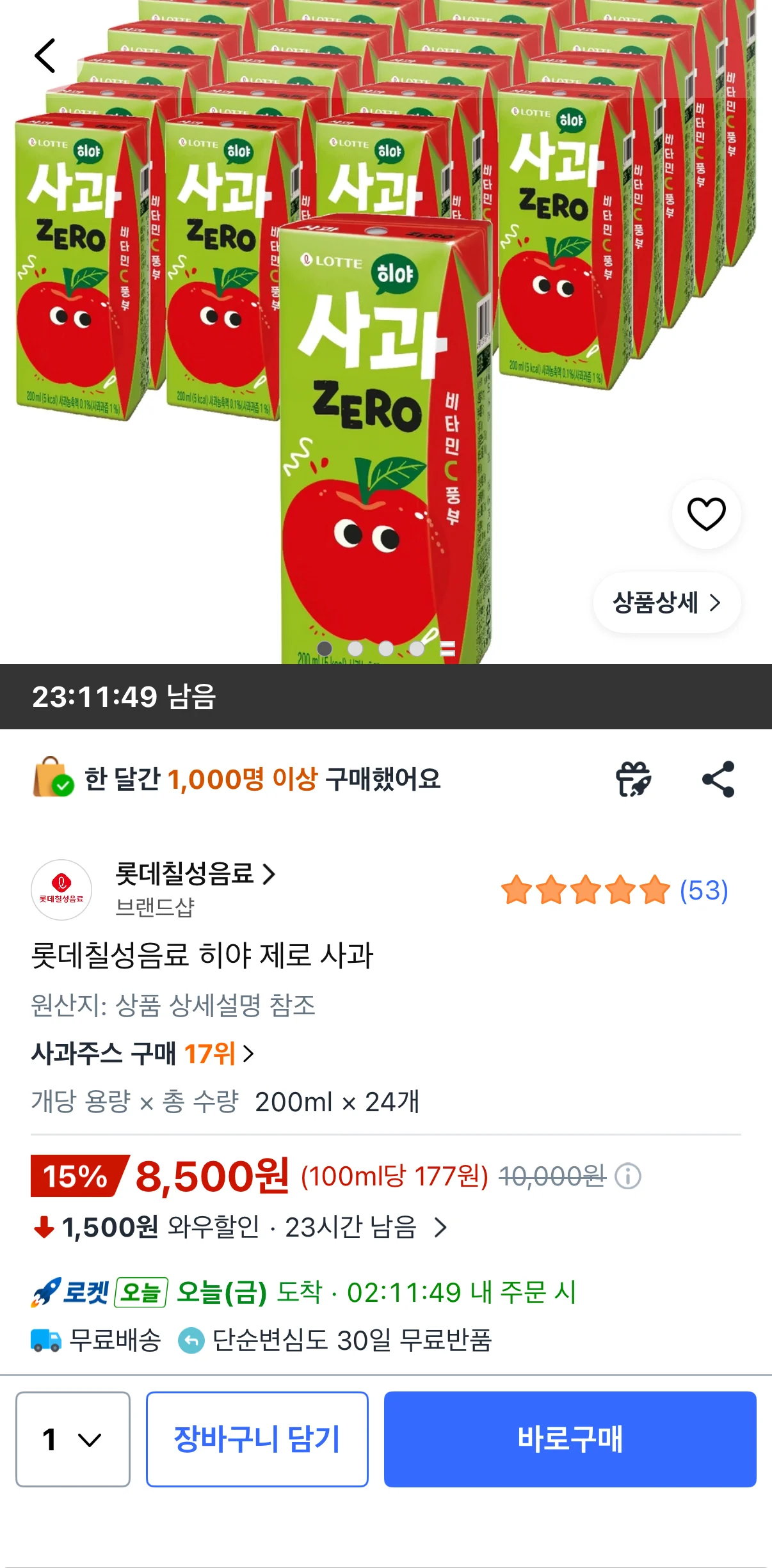 히야 제로 사과 200ml 24팩