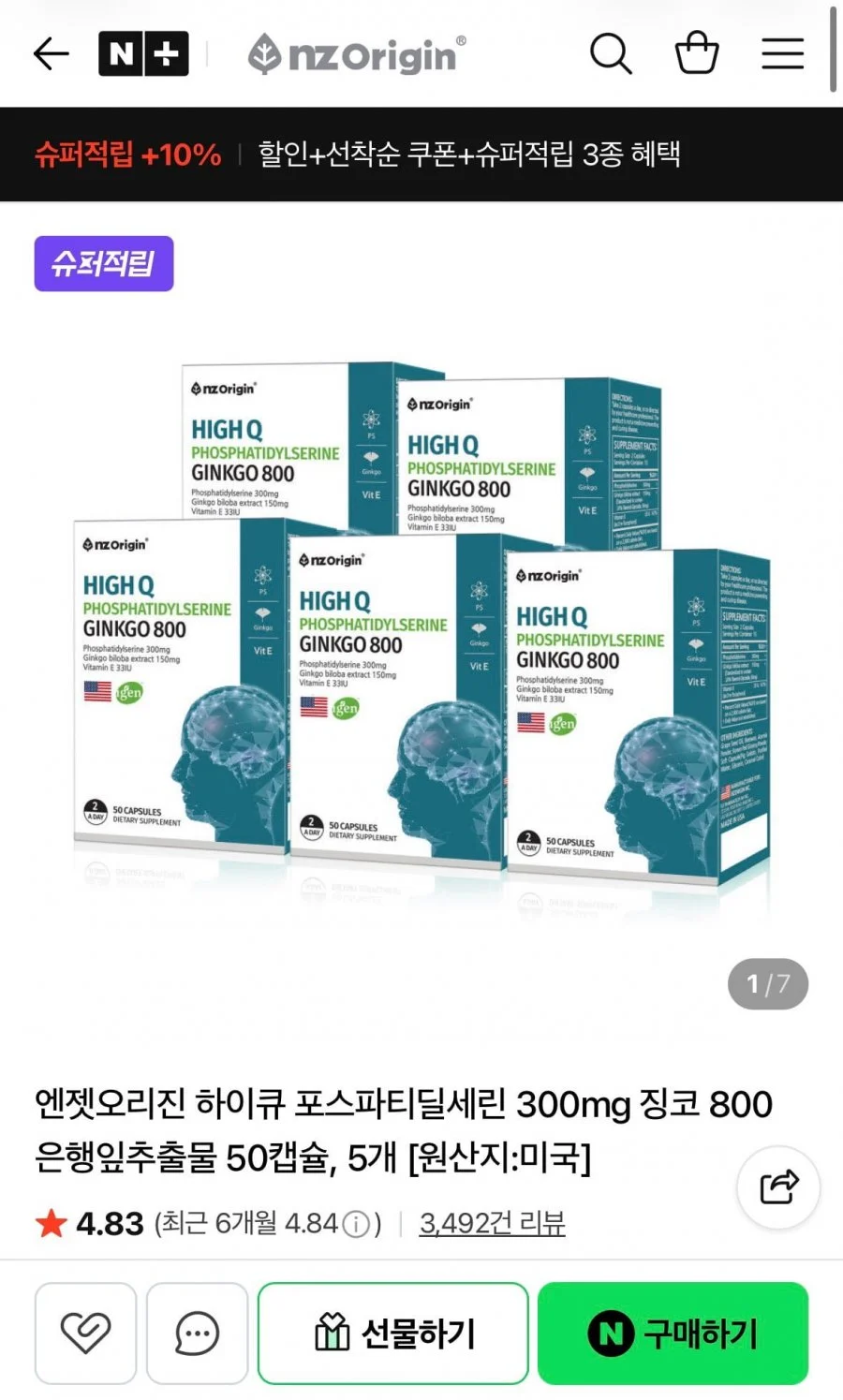 하이큐 포스파타딜세린 300mg 징코 800 50캡슐 5박스