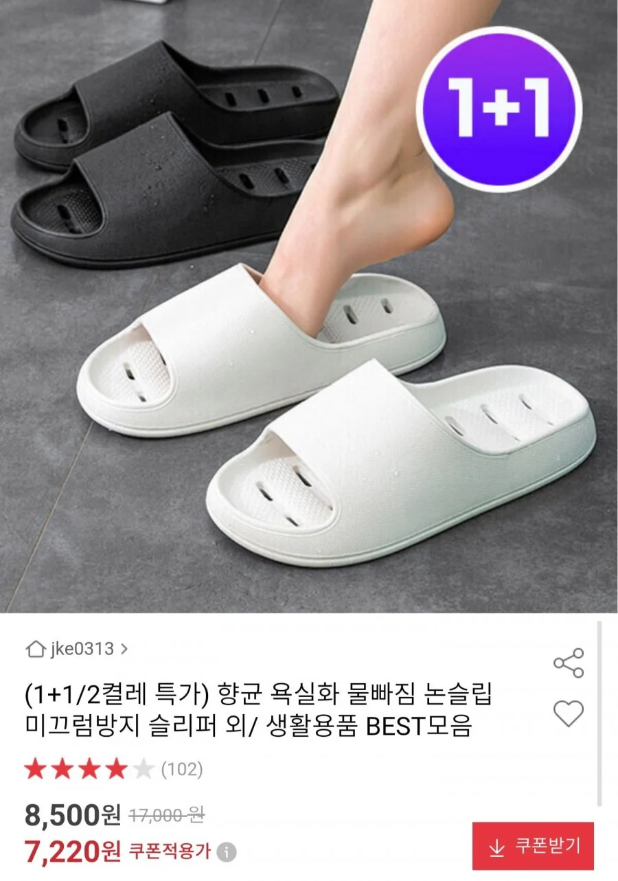항균 욕실화 물빠짐 논슬립 슬리퍼 1+1
