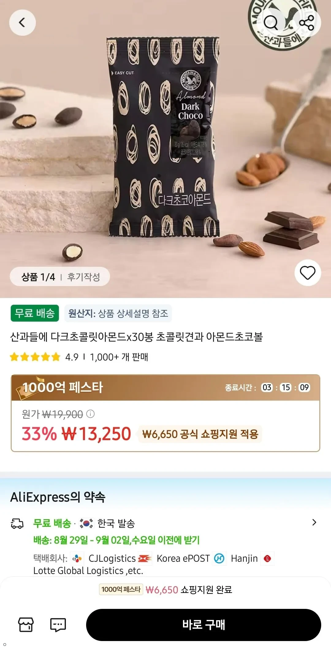 산과들에 다크초콜릿아몬드x30봉