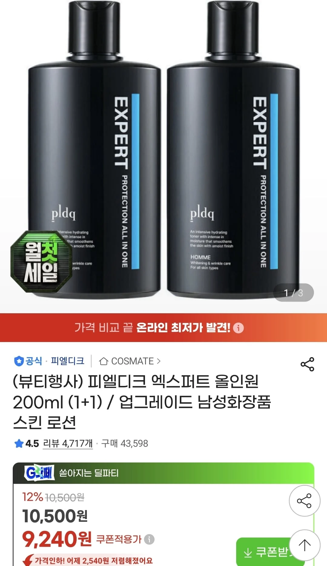 피엘디크 엑스퍼트 올인원 200ml 1+1