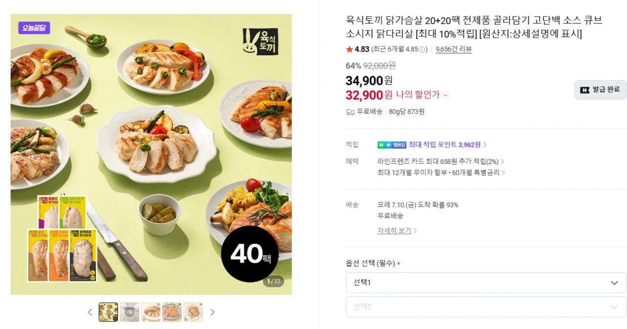육식토끼 닭가슴살 소시지 80g, 닭가슴살 스테이크 80g, 소스닭 등