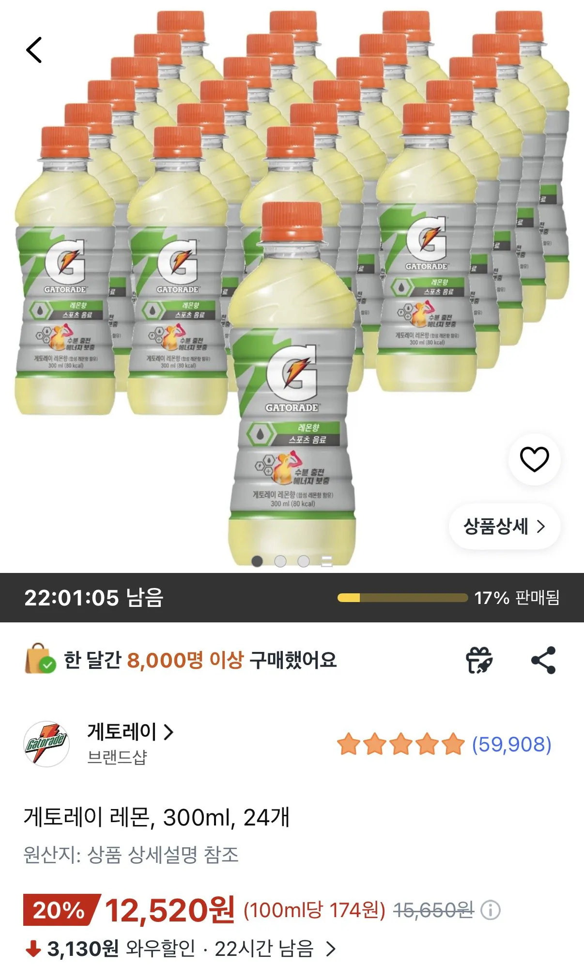 게토레이 레몬, 300ml, 24개