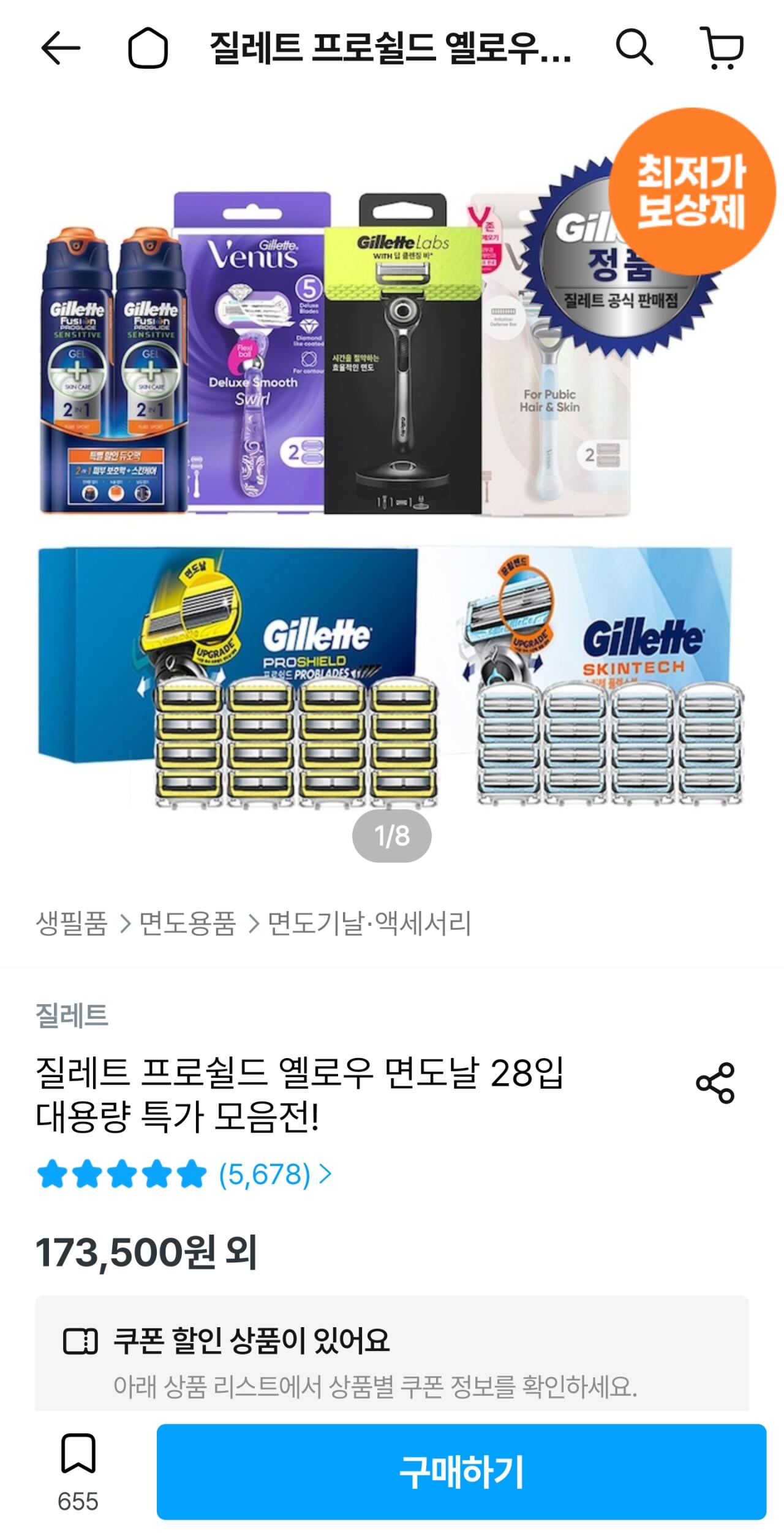 질레트 스킨텍 면도날 12입 (토스페이)